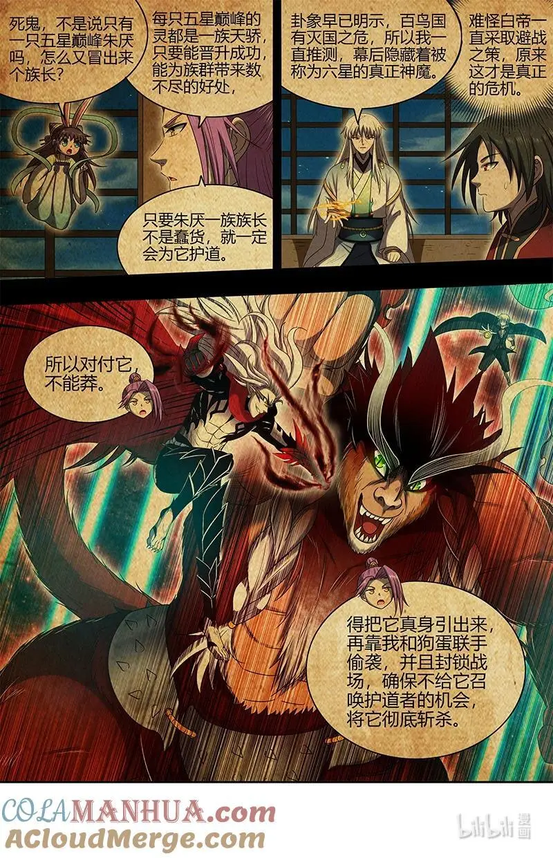 030-40 30兵主篇：非我心之所愿 第3页
