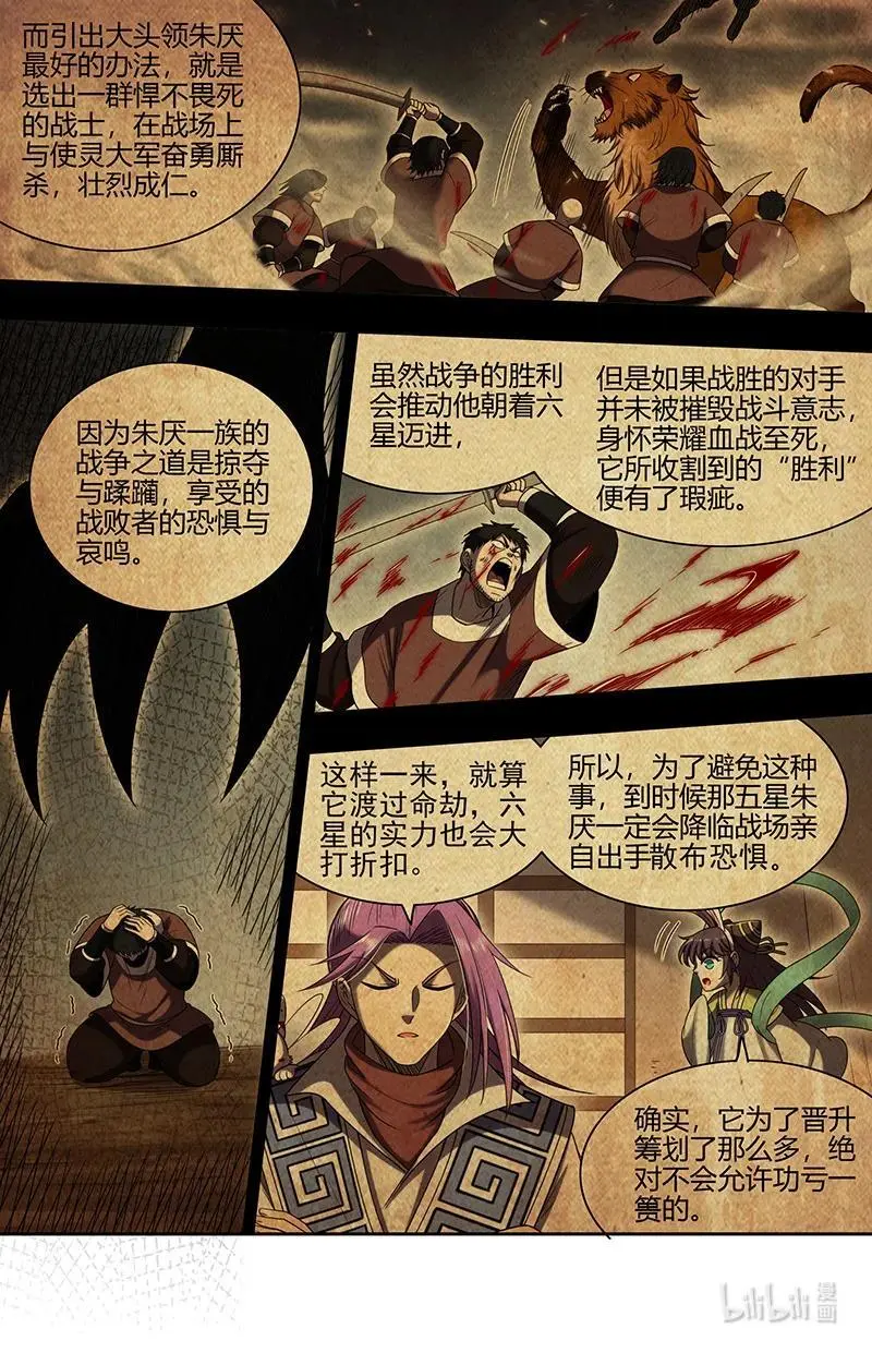 030-40 30兵主篇：非我心之所愿 第4页