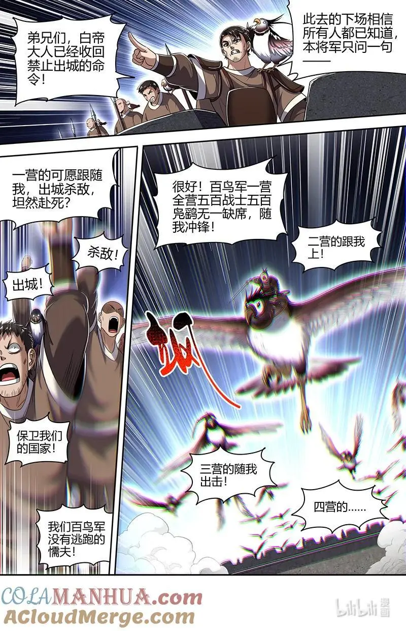 030-40 30兵主篇：非我心之所愿 第5页