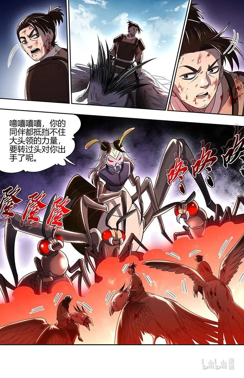 030-40 30兵主篇：非我心之所愿 第8页