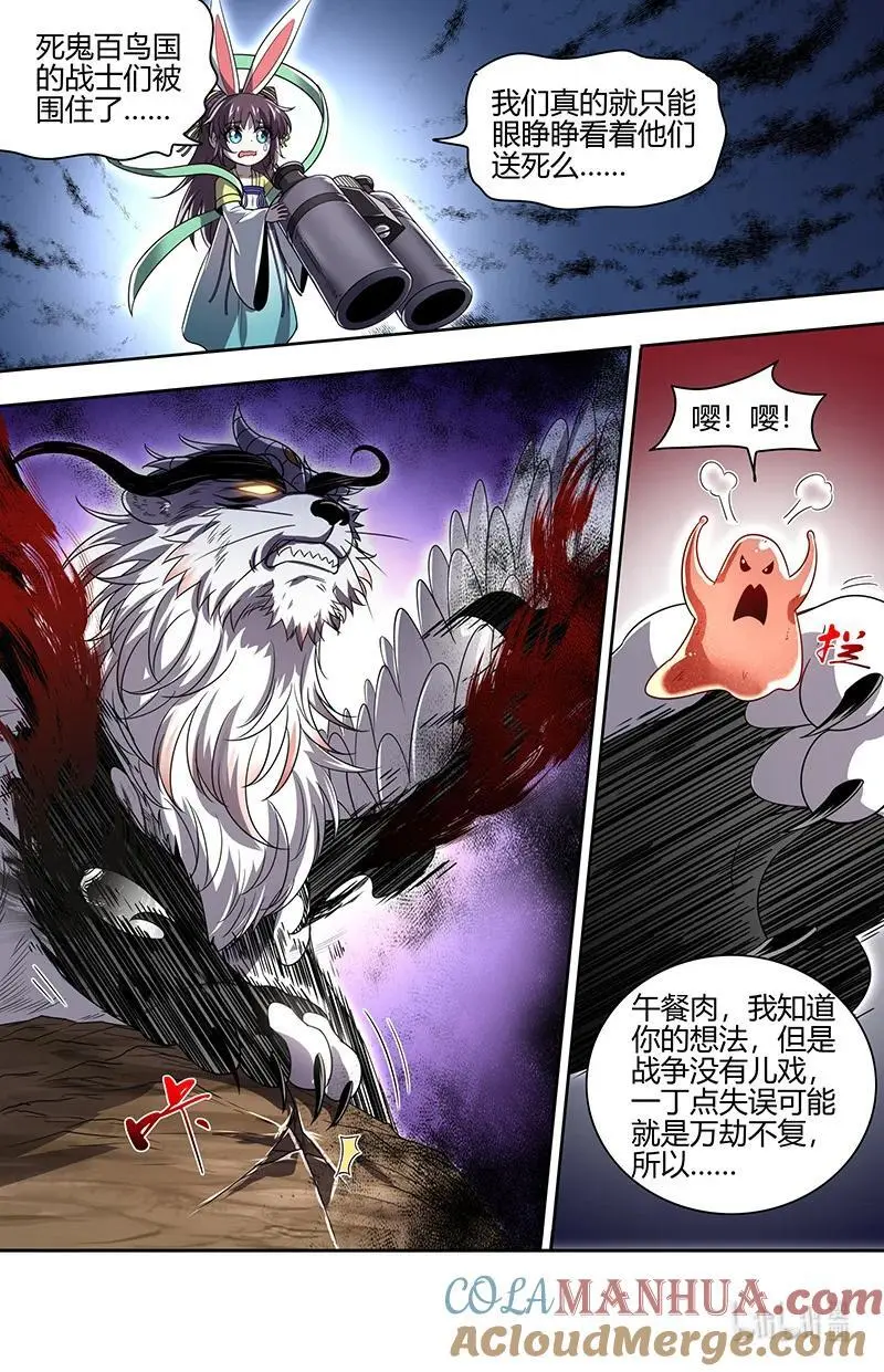 030-40 30兵主篇：非我心之所愿 第9页
