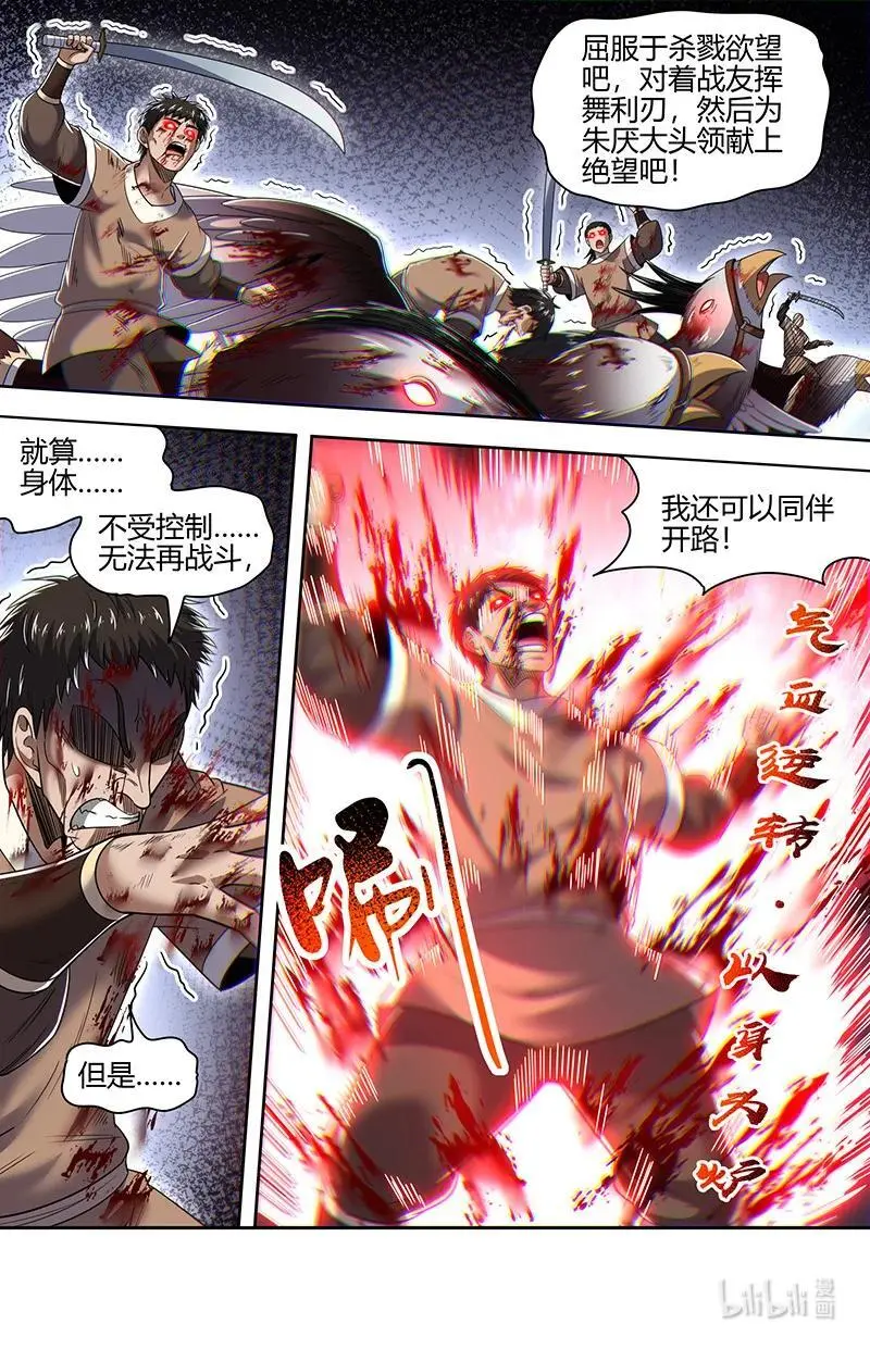 030-40 30兵主篇：非我心之所愿 第10页