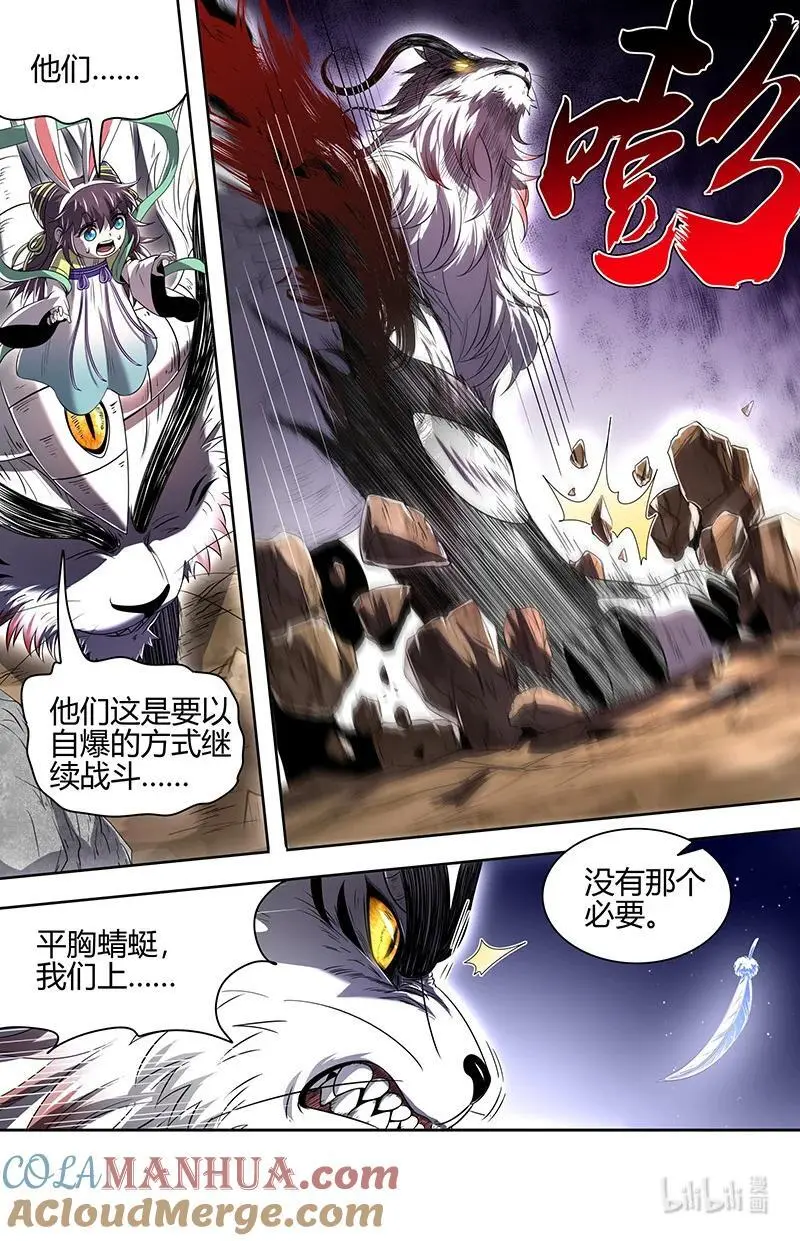 030-40 30兵主篇：非我心之所愿 第11页