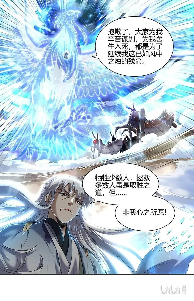 030-40 30兵主篇：非我心之所愿 第14页