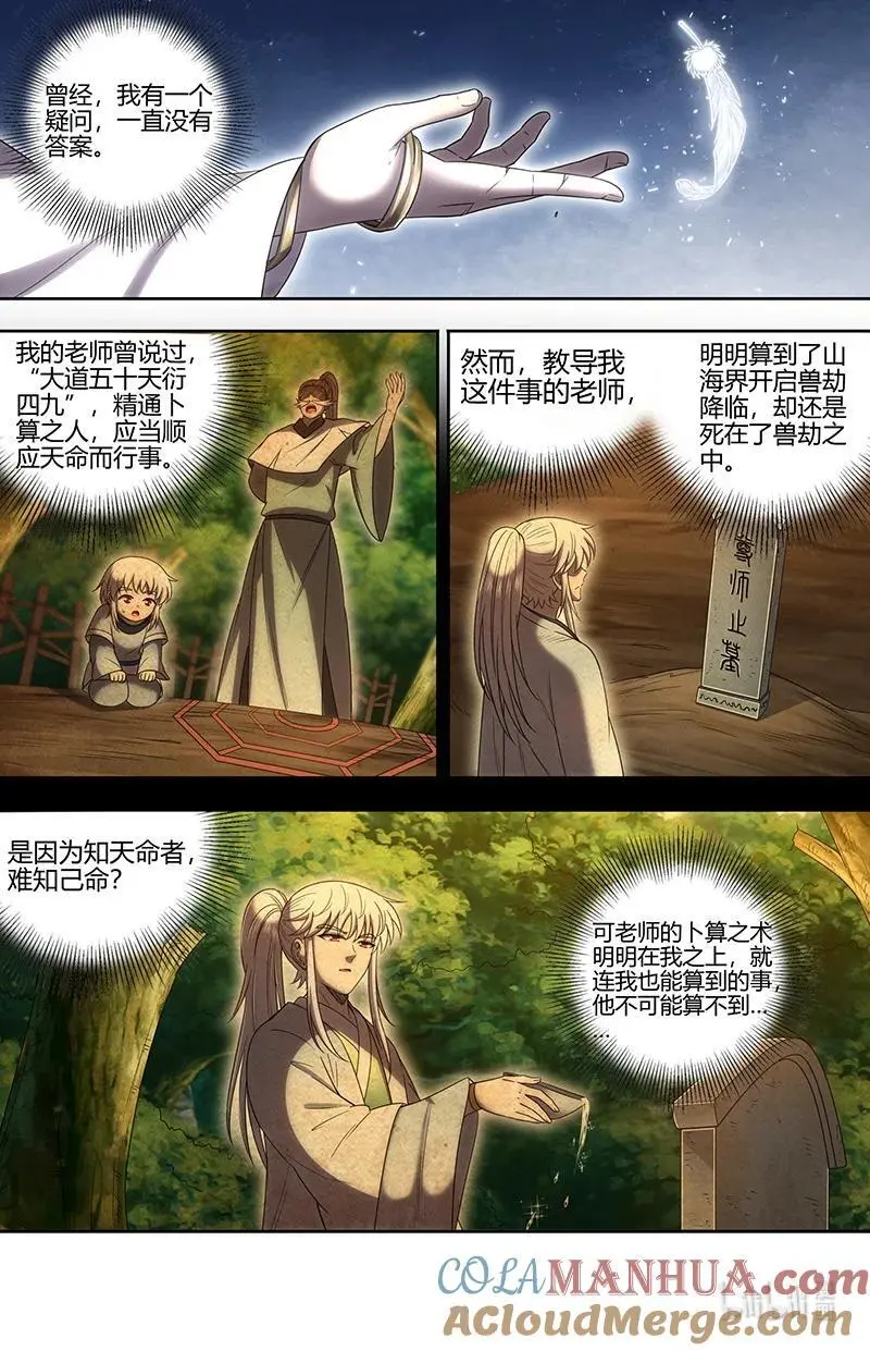 030-41 30兵主篇：人族之道 第2页