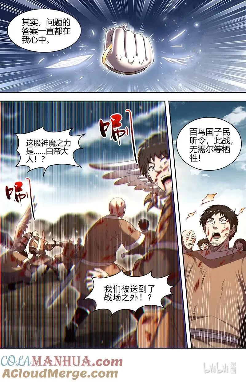 030-41 30兵主篇：人族之道 第3页