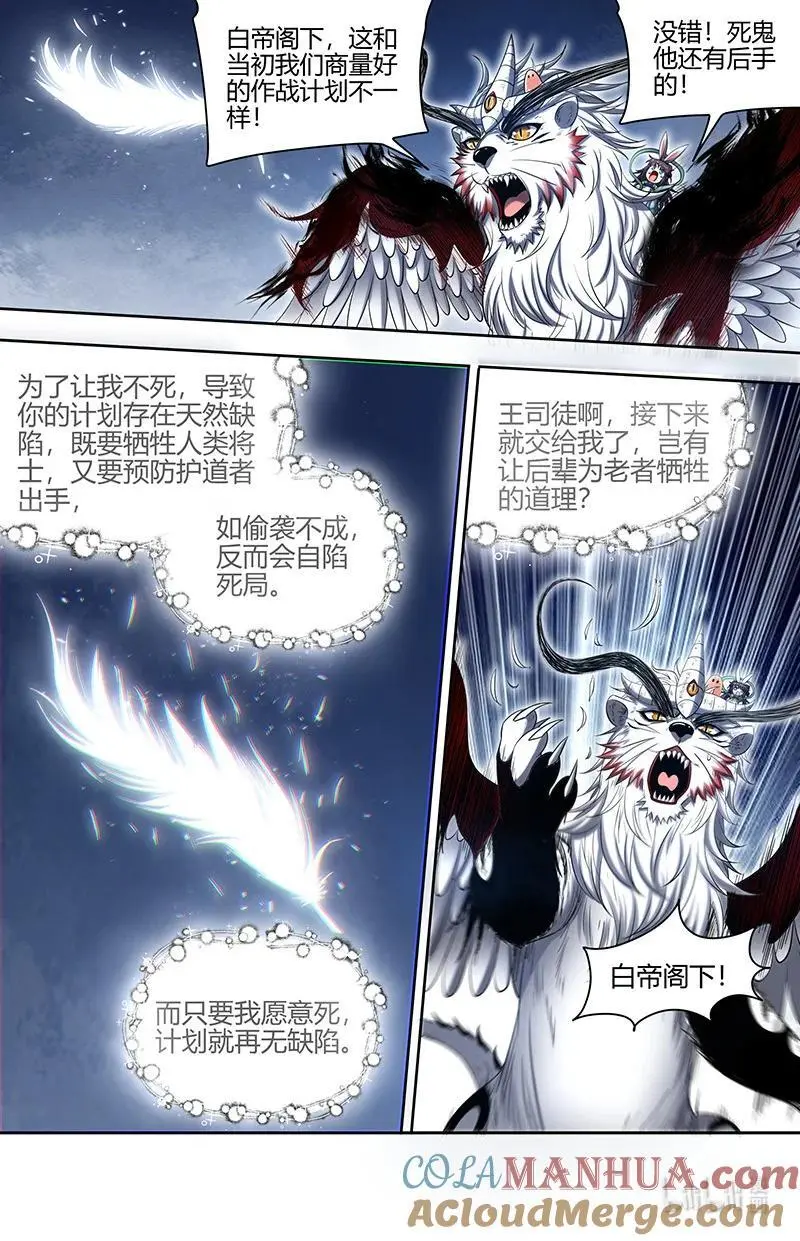 030-41 30兵主篇：人族之道 第4页