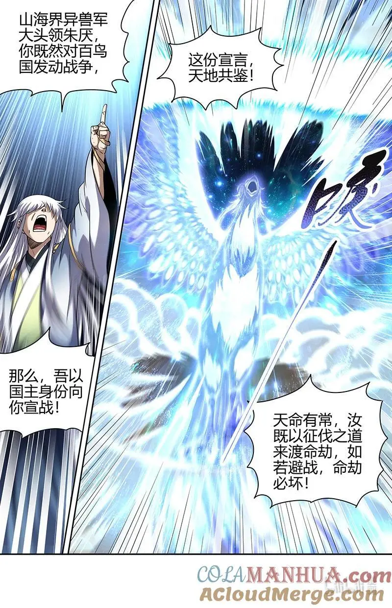 030-41 30兵主篇：人族之道 第5页