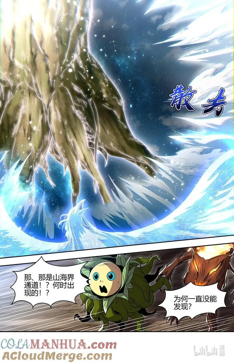 030-41 30兵主篇：人族之道 第6页