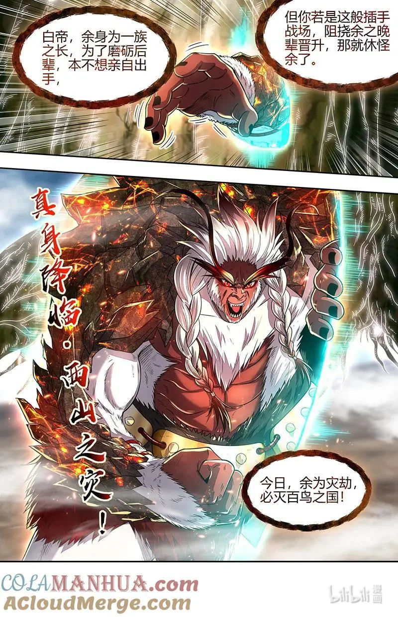 030-41 30兵主篇：人族之道 第7页