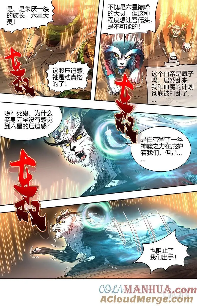 030-41 30兵主篇：人族之道 第8页