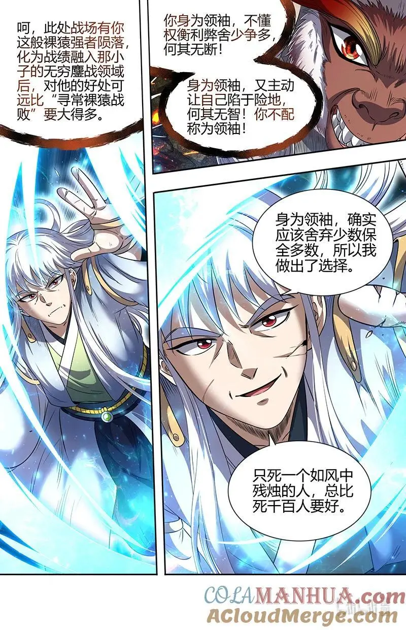 030-41 30兵主篇：人族之道 第10页