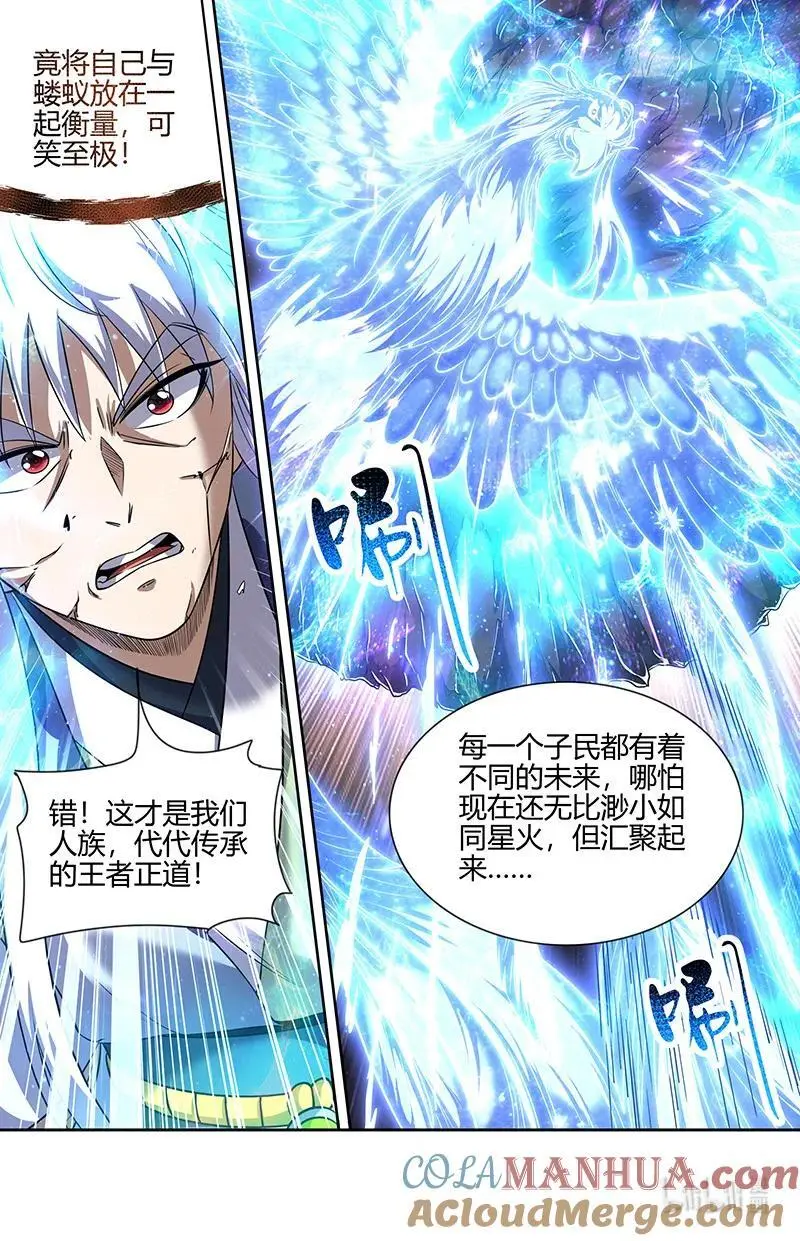 030-41 30兵主篇：人族之道 第11页