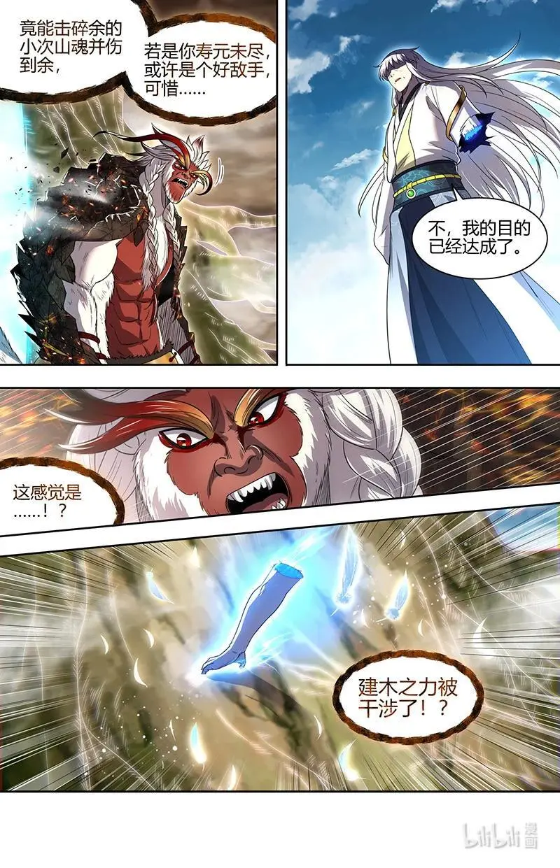 030-42 30兵主篇： 天道轮转，其命维新 第2页