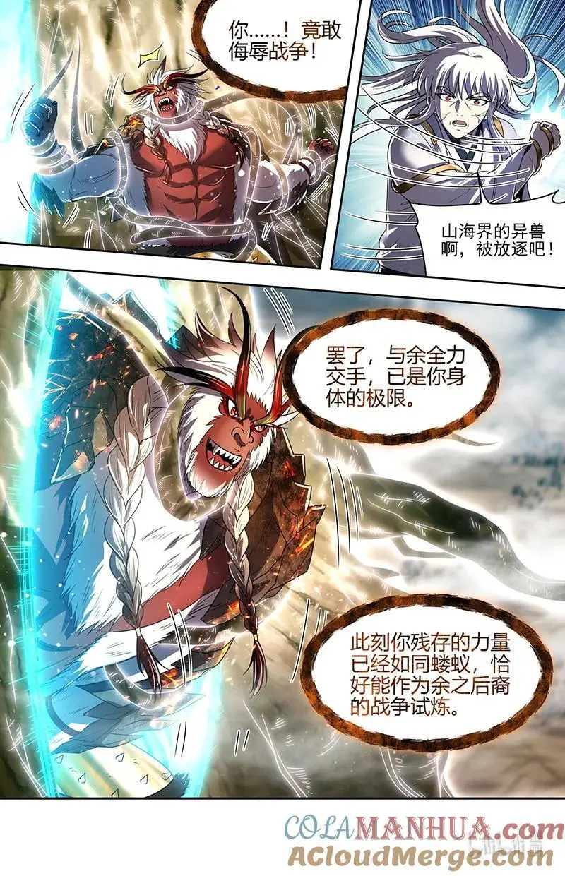 030-42 30兵主篇： 天道轮转，其命维新 第3页