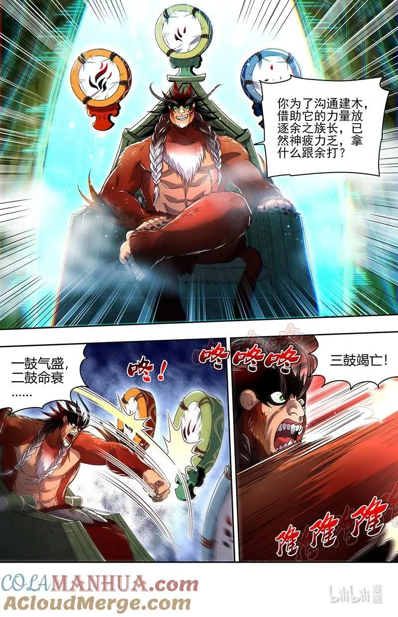 030-42 30兵主篇： 天道轮转，其命维新 第5页