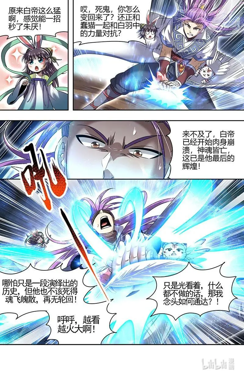 030-42 30兵主篇： 天道轮转，其命维新 第10页