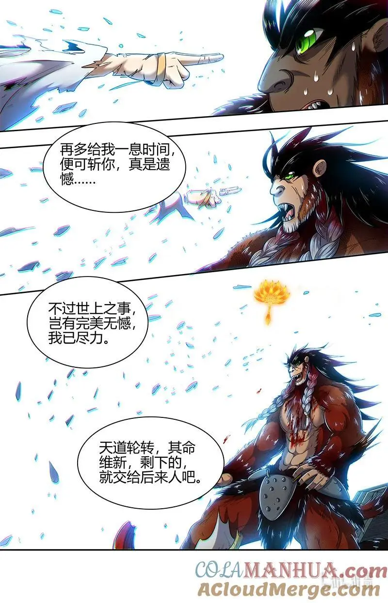 030-42 30兵主篇： 天道轮转，其命维新 第13页