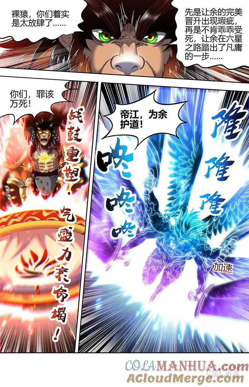 030-44 30兵主篇： 轩辕真血献凶兵 第2页