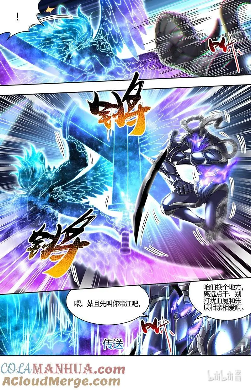 030-44 30兵主篇： 轩辕真血献凶兵 第4页