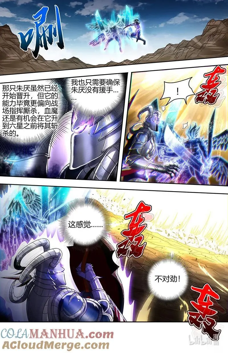 030-44 30兵主篇： 轩辕真血献凶兵 第7页