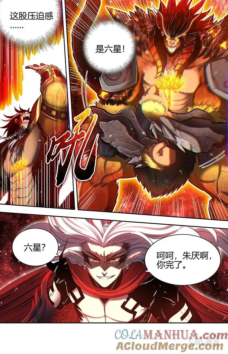 030-44 30兵主篇： 轩辕真血献凶兵 第8页