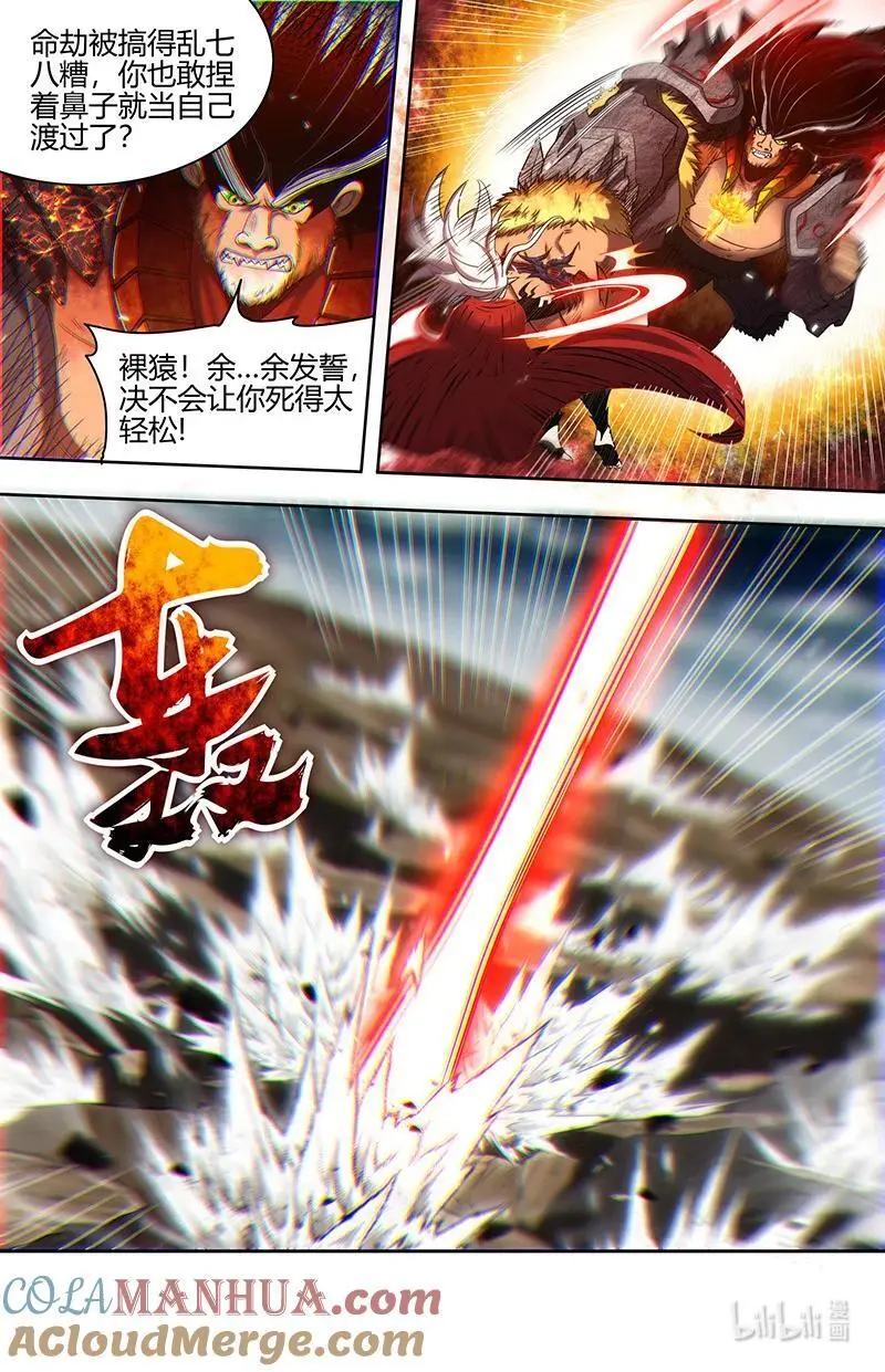 030-44 30兵主篇： 轩辕真血献凶兵 第9页