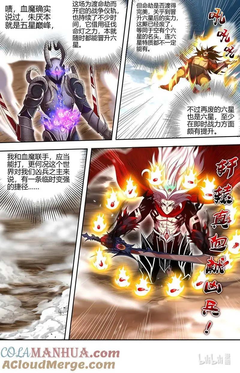 030-44 30兵主篇： 轩辕真血献凶兵 第10页