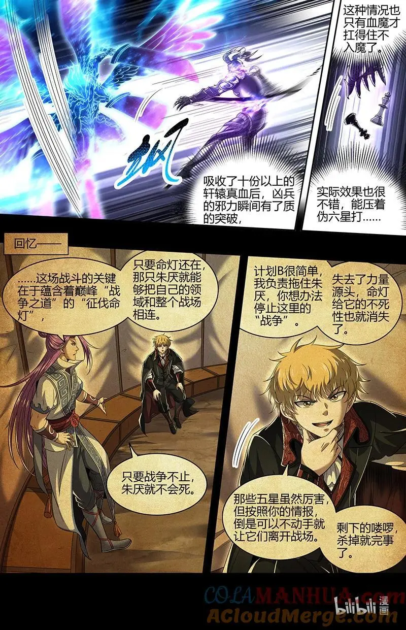 030-45 30兵主篇：一起爆种 第11页