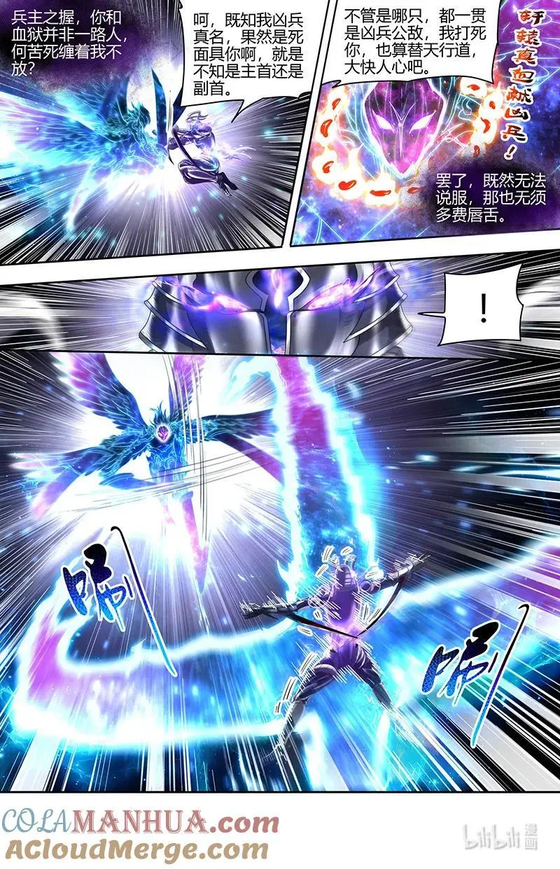 030-45 30兵主篇：一起爆种 第12页