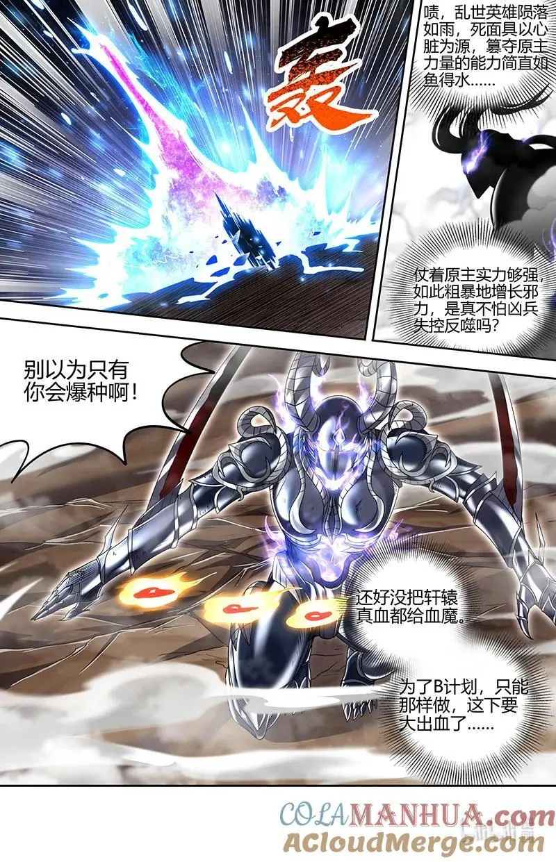 030-45 30兵主篇：一起爆种 第13页