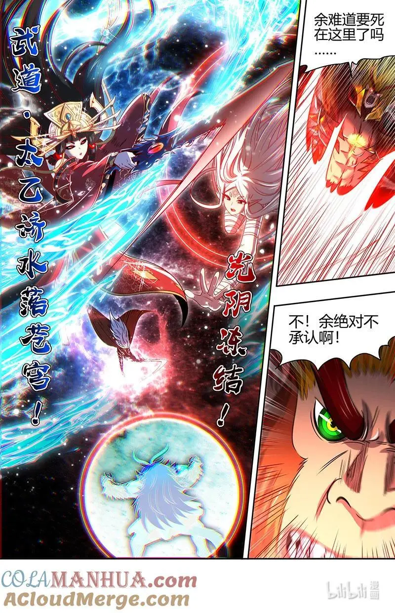 030-47 30兵主篇： 孽畜受诛 第6页