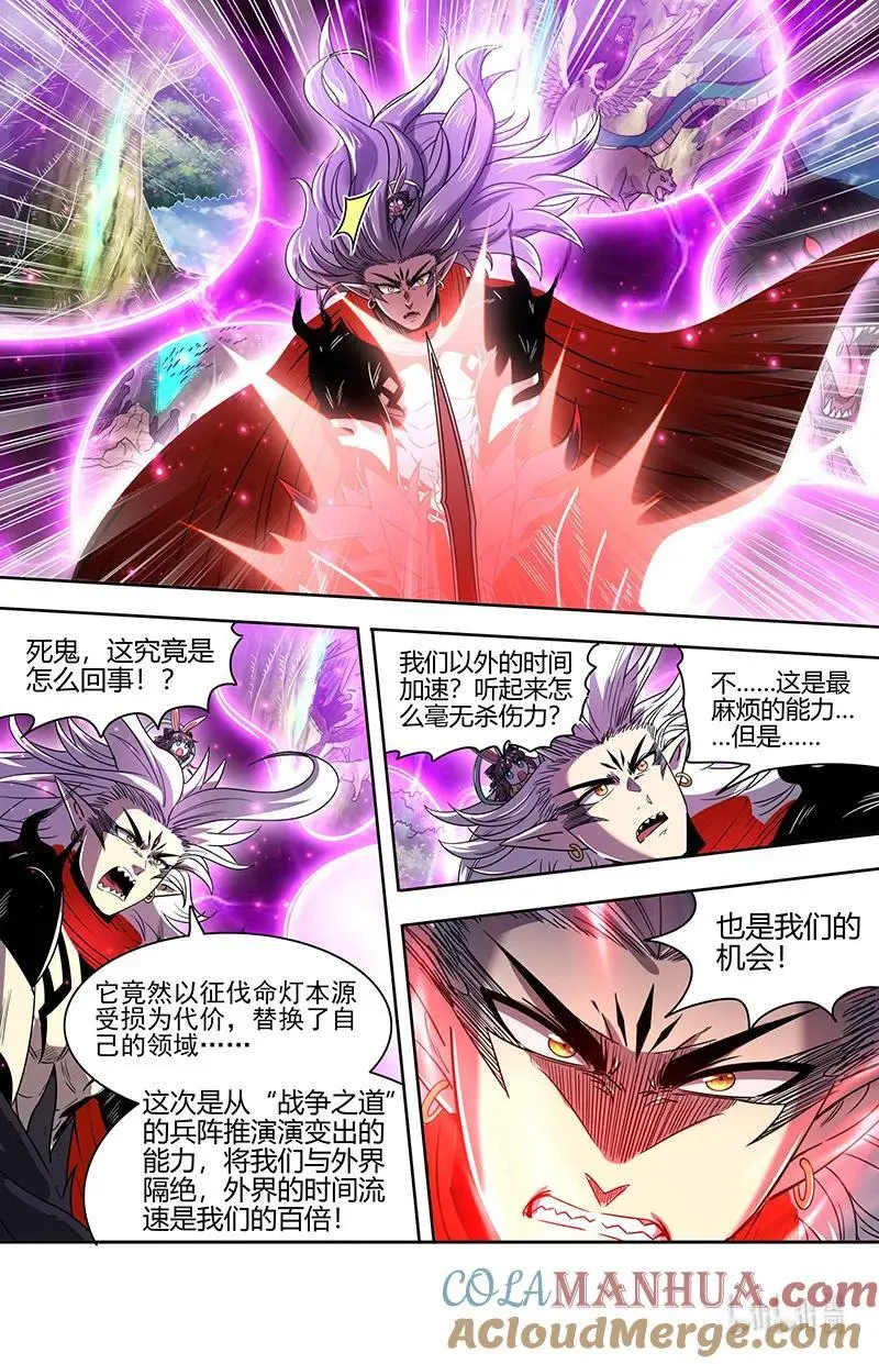 030-47 30兵主篇： 孽畜受诛 第8页