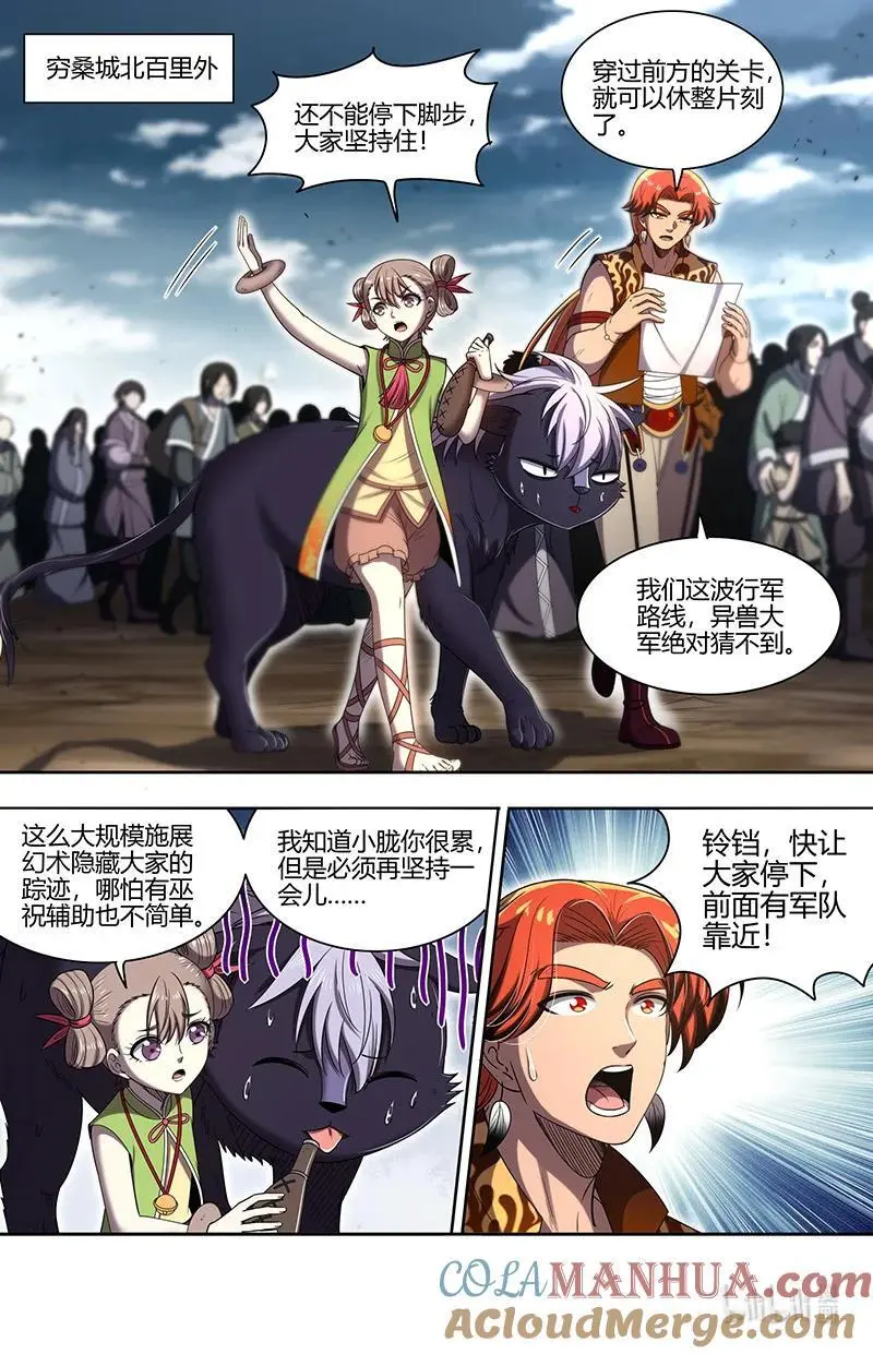 030-48 30兵主篇：杀轩辕 第2页