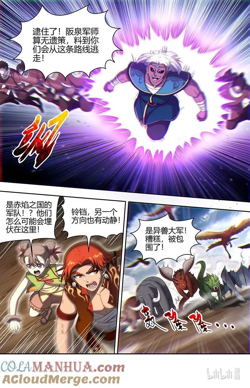 030-48 30兵主篇：杀轩辕 第3页