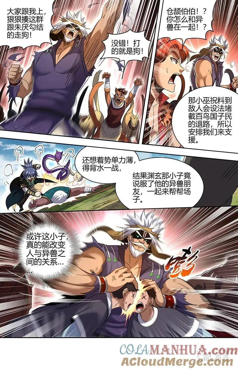 030-48 30兵主篇：杀轩辕 第5页