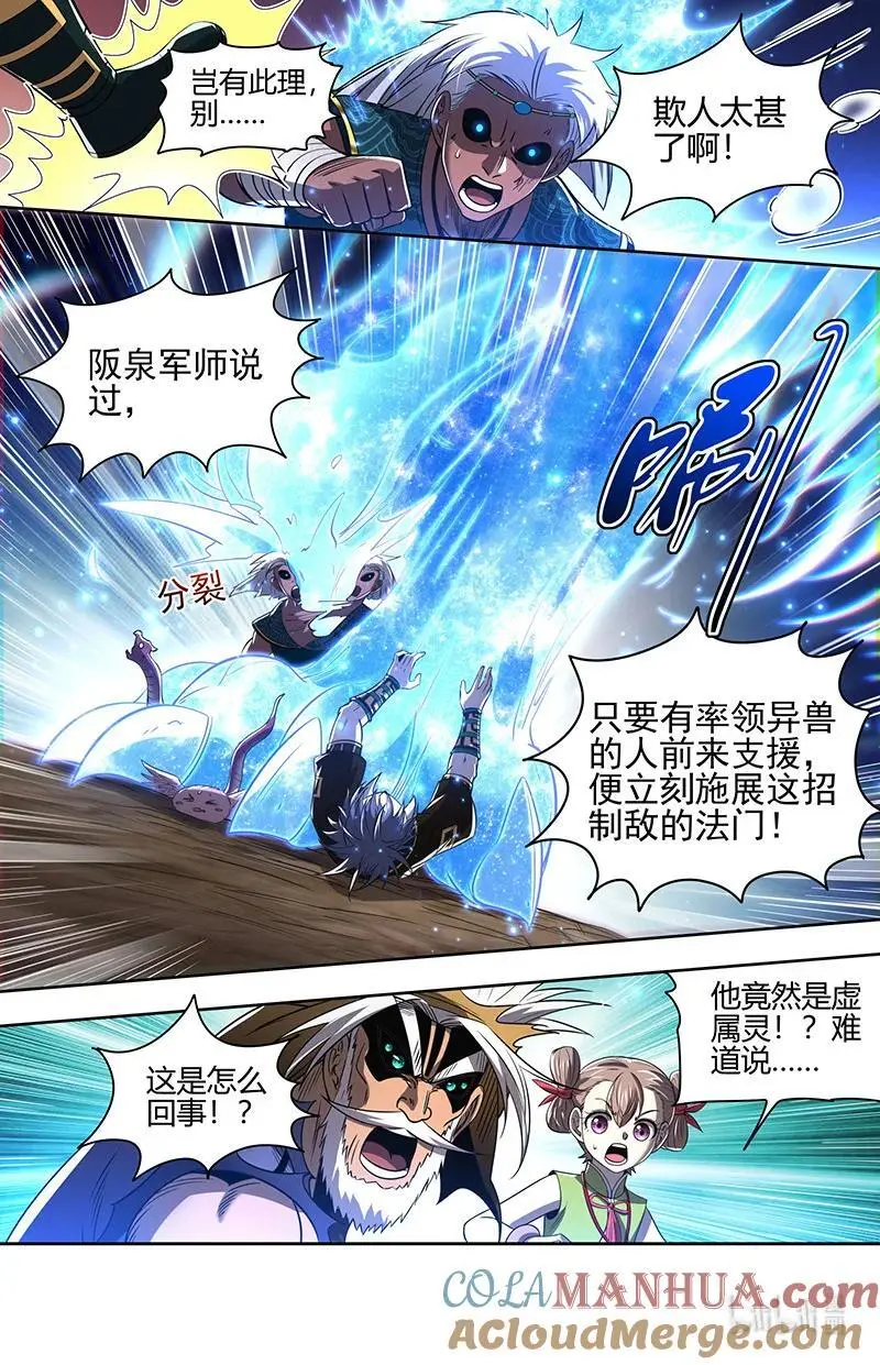 030-48 30兵主篇：杀轩辕 第6页