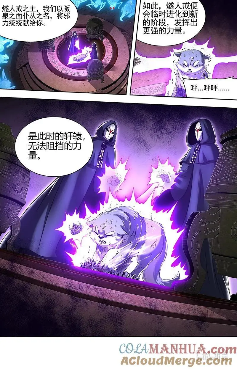030-48 30兵主篇：杀轩辕 第7页