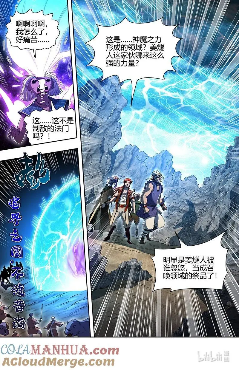 030-48 30兵主篇：杀轩辕 第8页
