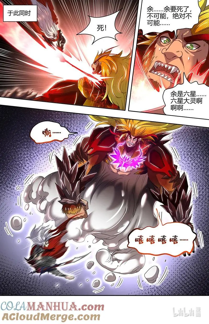 030-48 30兵主篇：杀轩辕 第10页