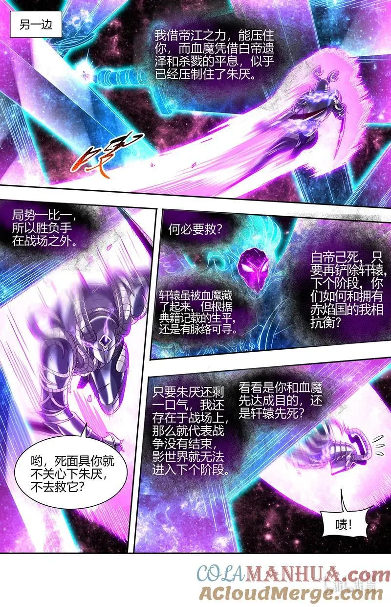 030-48 30兵主篇：杀轩辕 第12页
