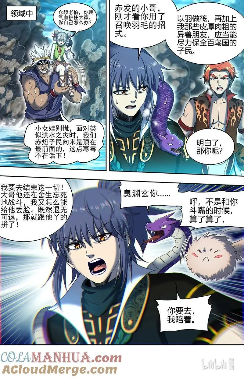 030-48 30兵主篇：杀轩辕 第13页