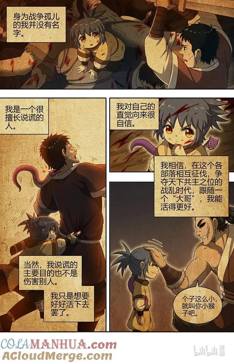 030-49 30兵主篇：杀轩辕 第2页