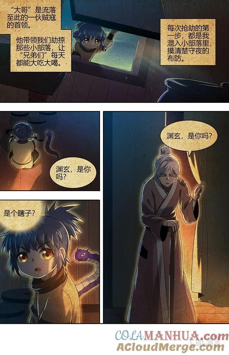 030-49 30兵主篇：杀轩辕 第3页