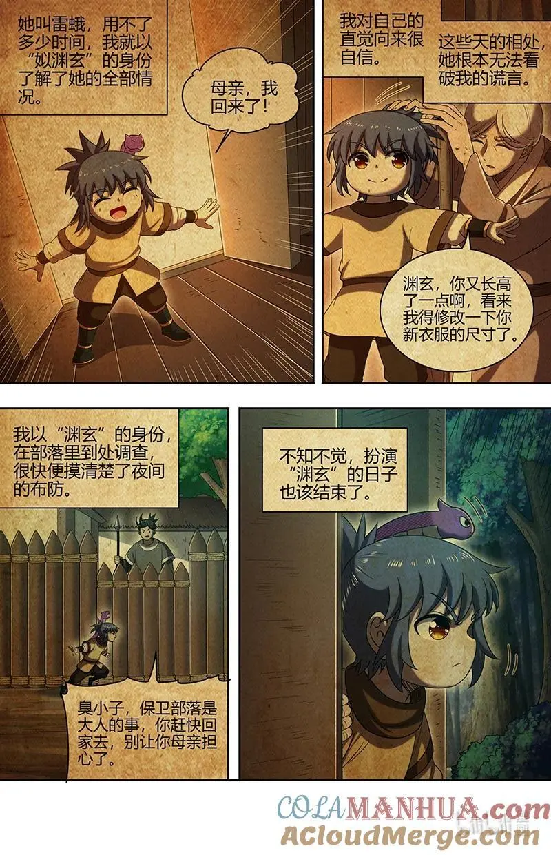 030-49 30兵主篇：杀轩辕 第4页