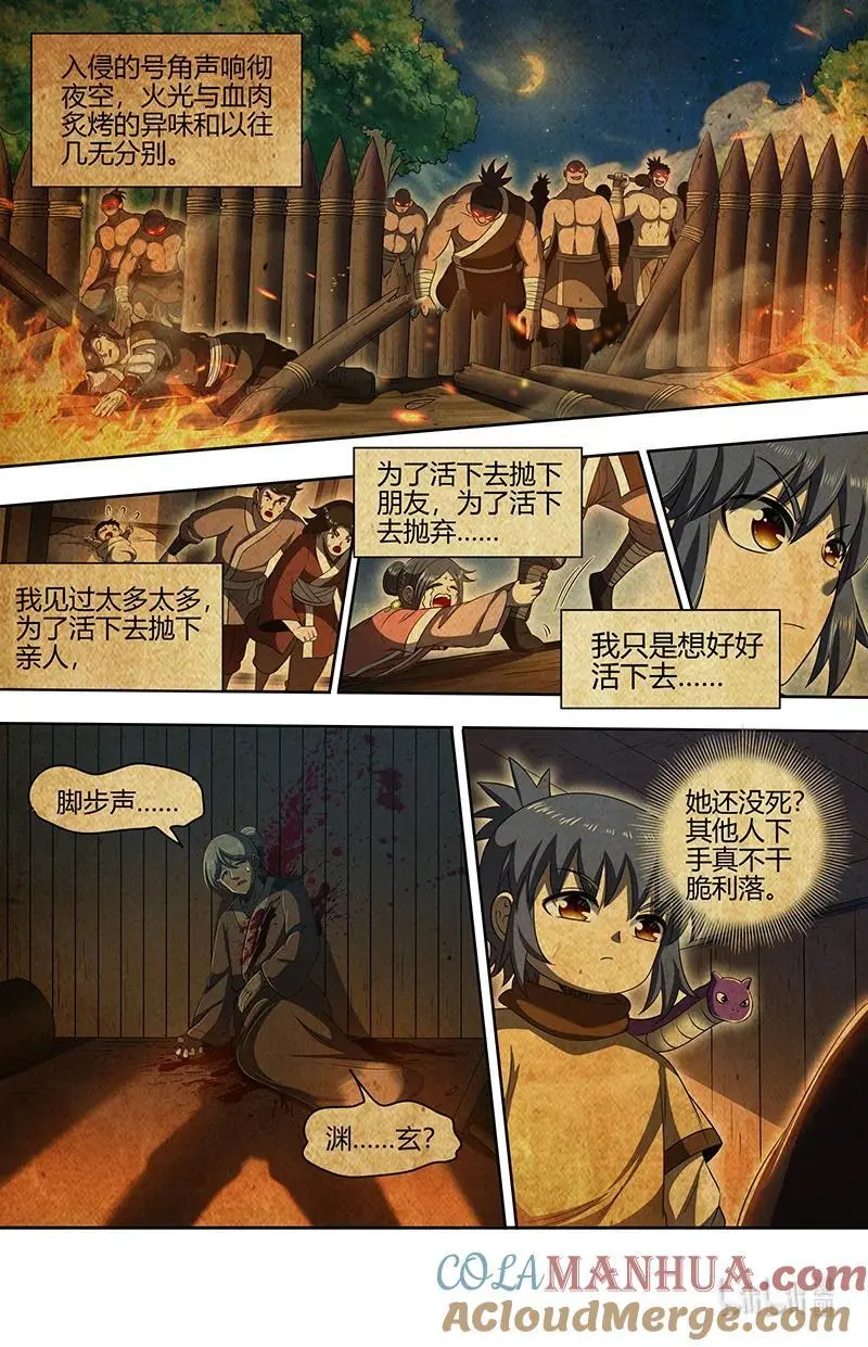 030-49 30兵主篇：杀轩辕 第5页