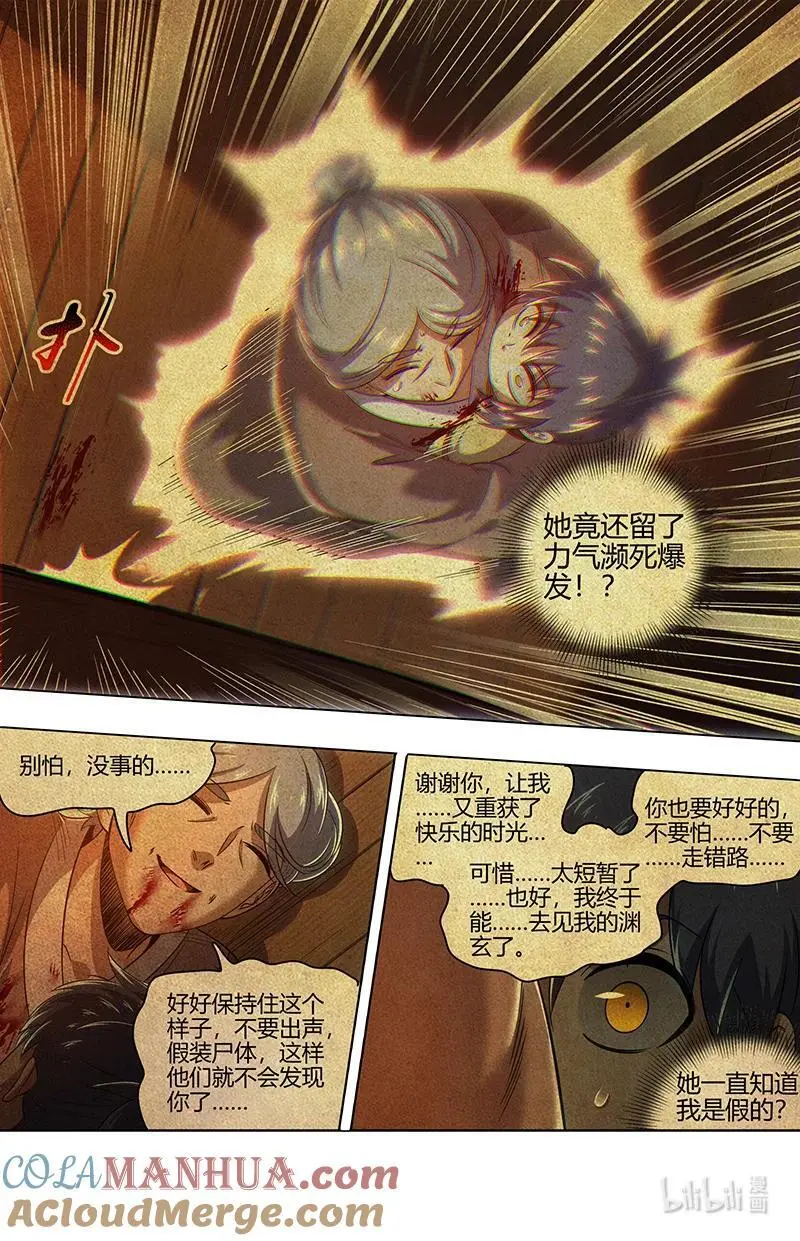 030-49 30兵主篇：杀轩辕 第6页