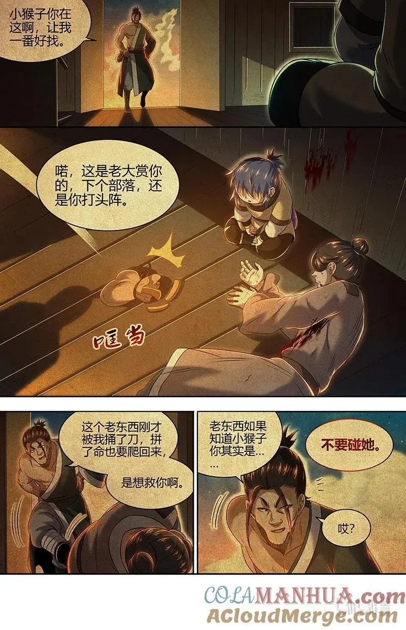030-49 30兵主篇：杀轩辕 第7页