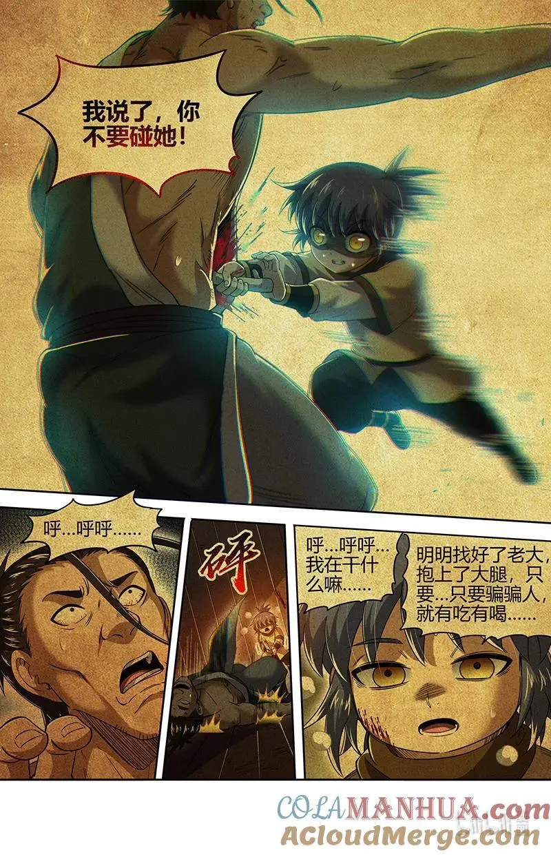 030-49 30兵主篇：杀轩辕 第8页