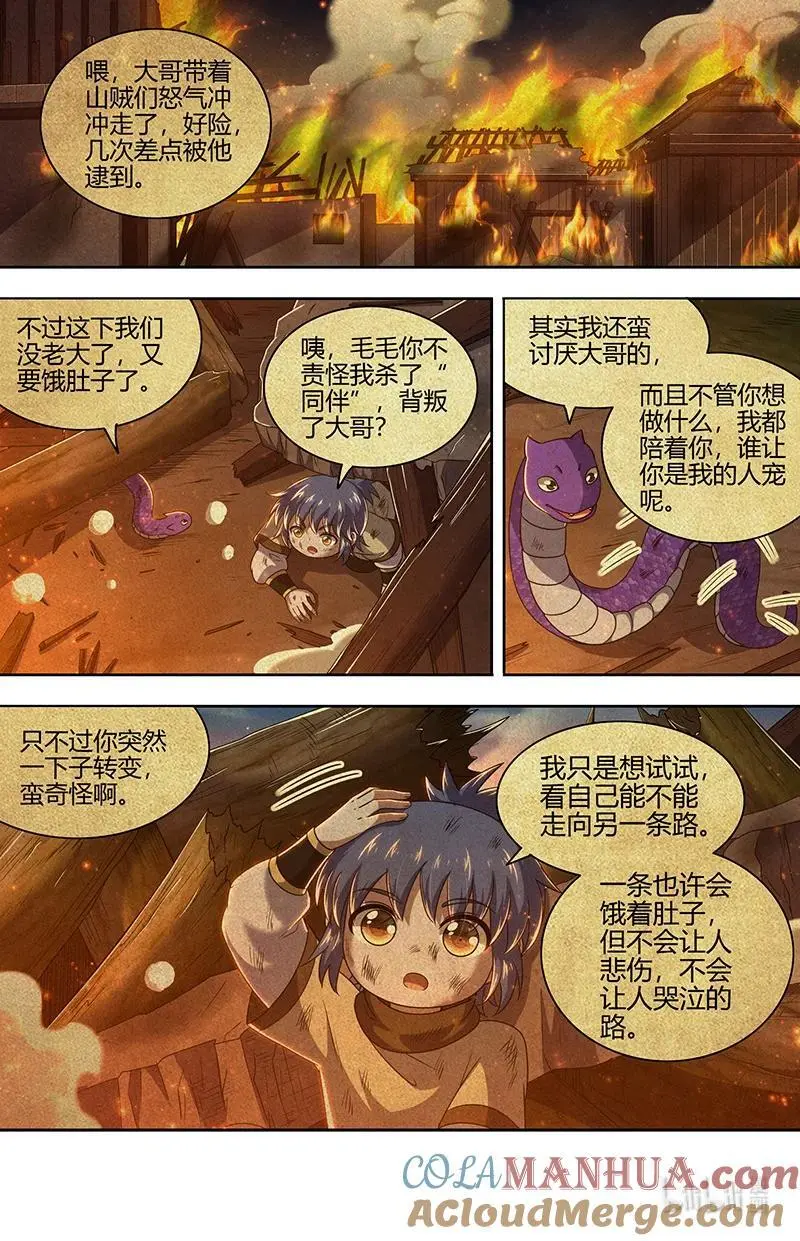 030-49 30兵主篇：杀轩辕 第9页